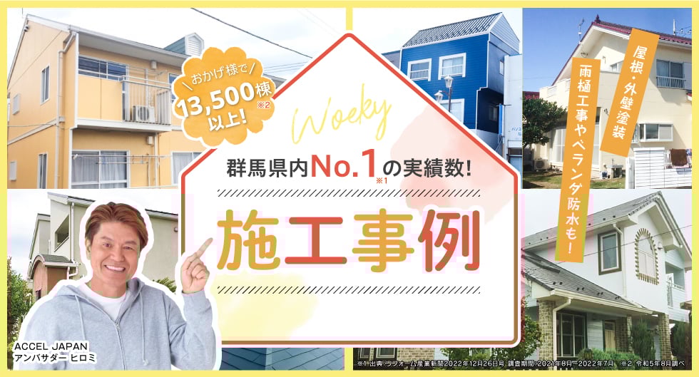 202308_【ヒロミ】大田区版「施工事例」_PC_W980×H529px